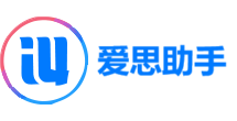 爱思助手官网