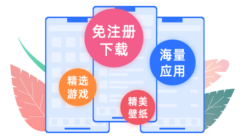 爱思助手移动端